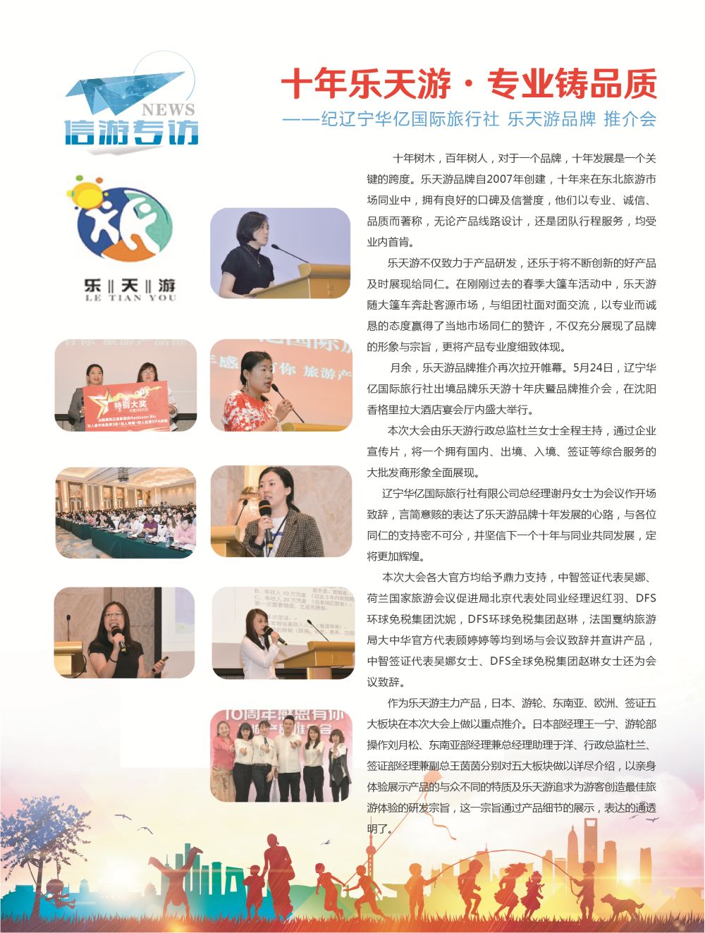 B-彩11乐天游新闻稿-正面