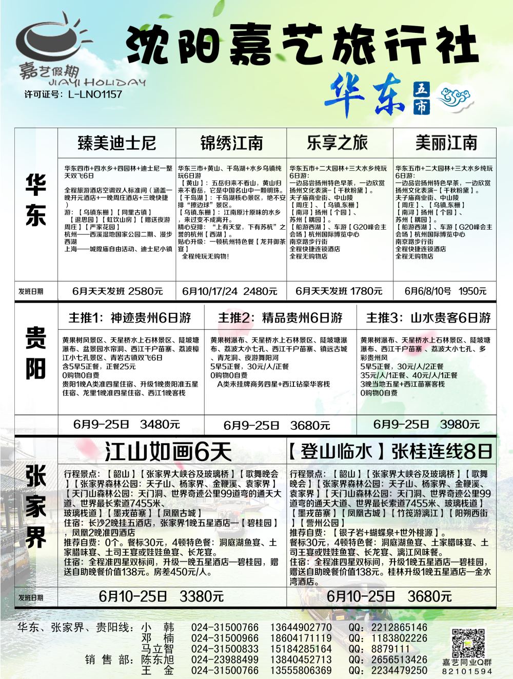 A-黑04嘉艺 华东