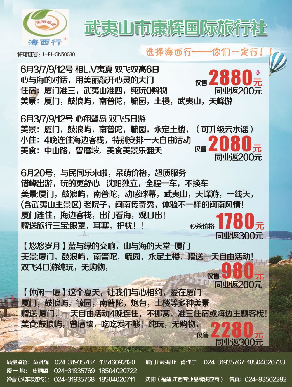 A-黑09海西行2