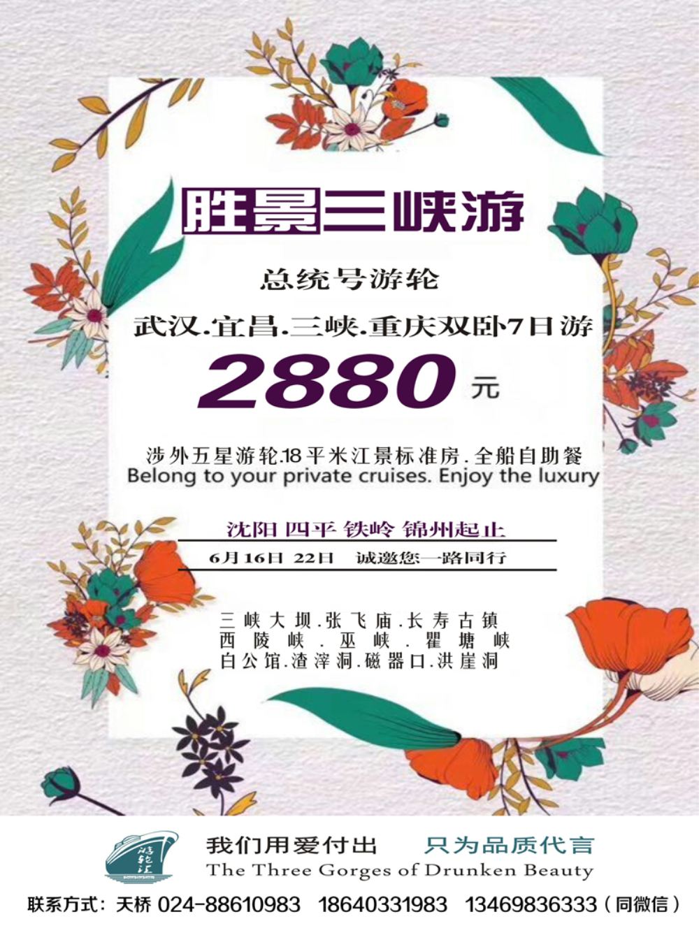 A-黑22游轮汇