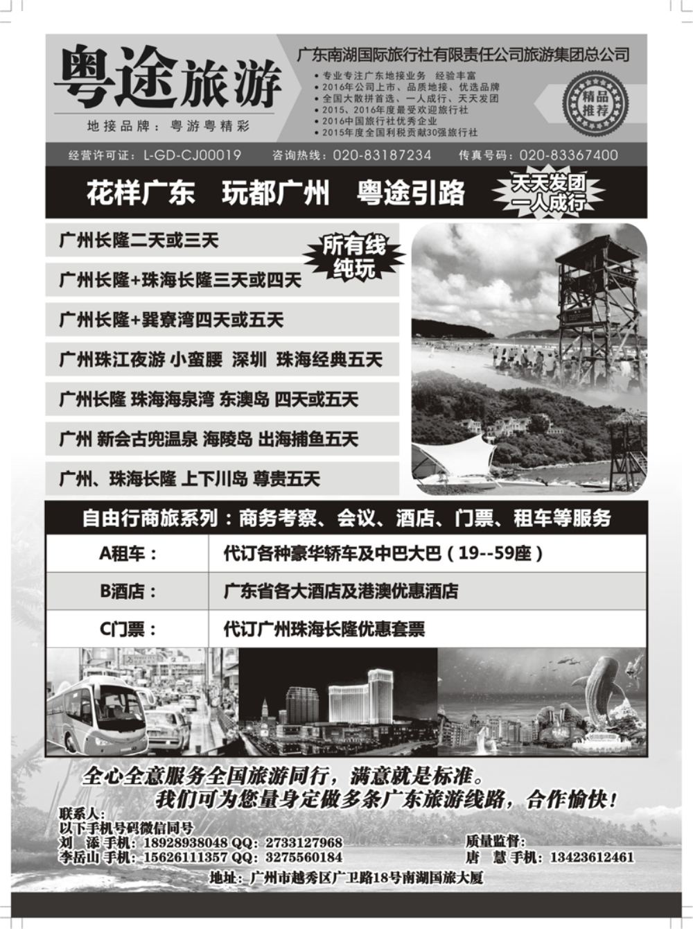 A-黑26南湖粤途广东全线地接
