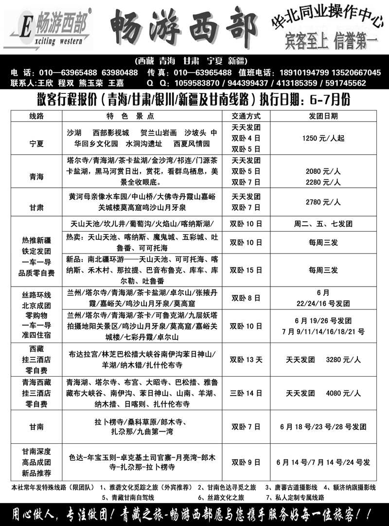 A-黑36畅游西部-西北专线