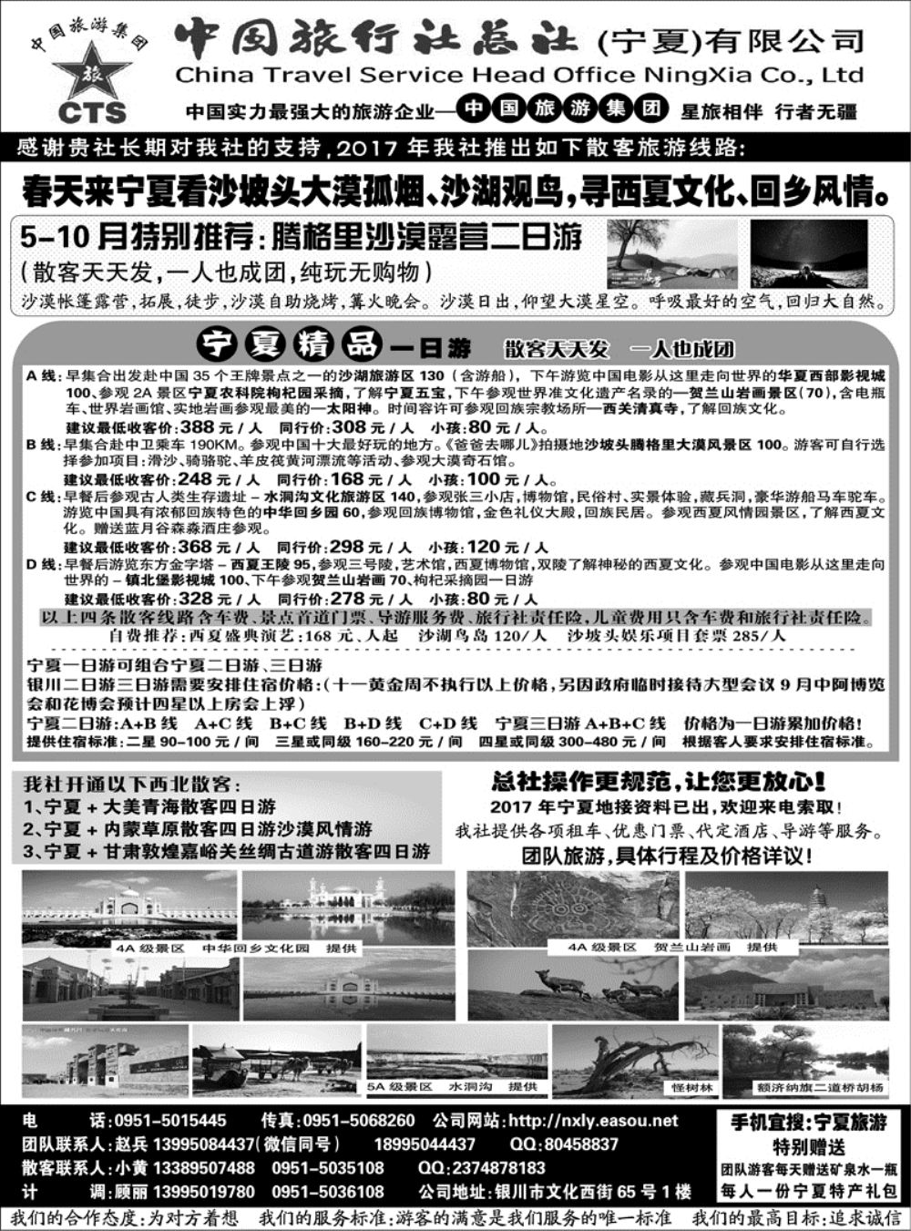 A-黑37宁夏港中旅中旅总社