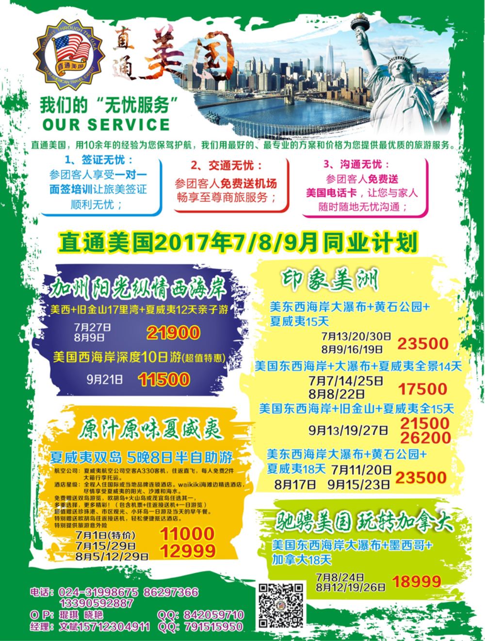 A-彩08直通美国自用稿新