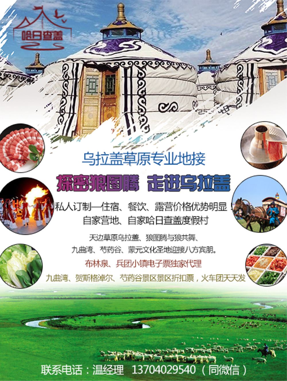 A-彩02乌拉盖草原专业地接