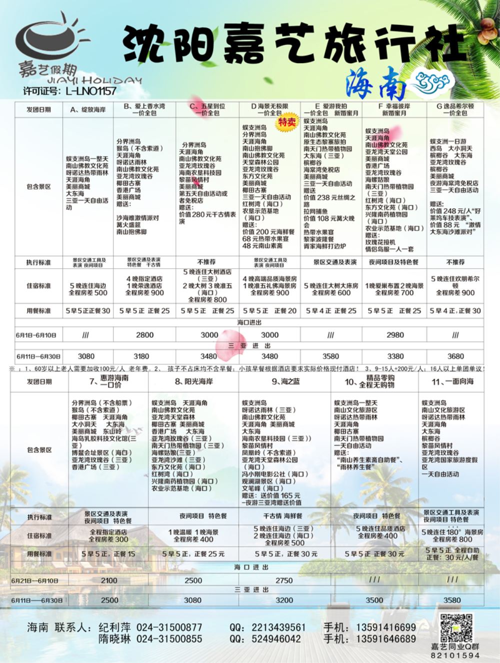 A-黑03嘉艺 2海南