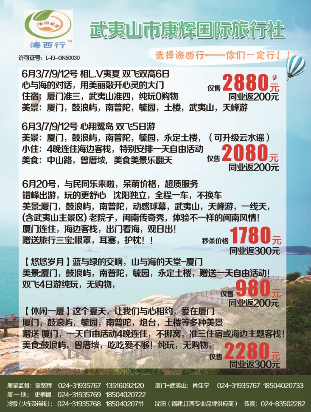 A-黑09海西行2