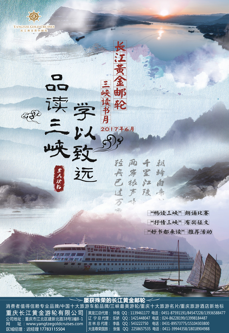 A-彩5重庆黄金游轮