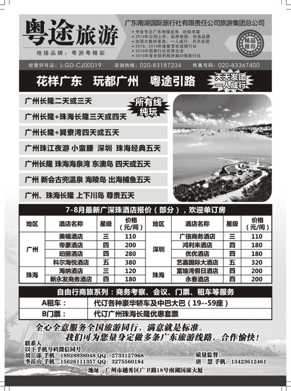 A-黑24南湖粤途