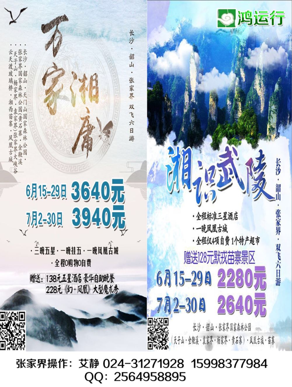 A-黑14鸿运行长沙