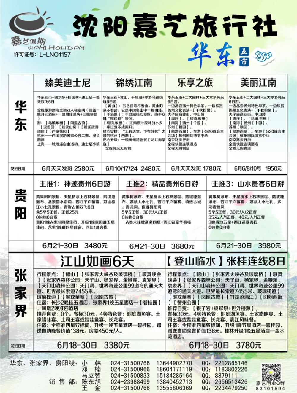 A-黑7嘉艺 华东