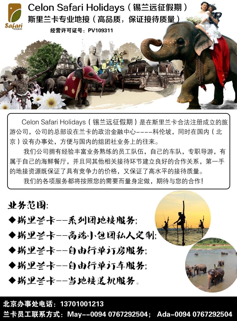 B-黑12斯里兰卡地接社