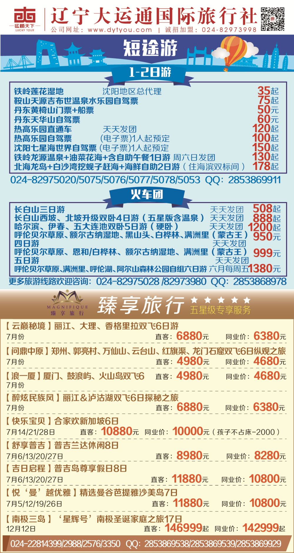 B-彩06大运通侧条