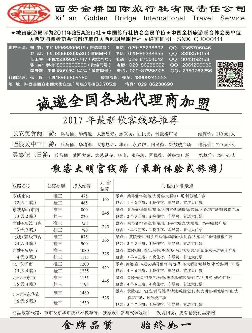 A-黑28西安金桥一手地接1