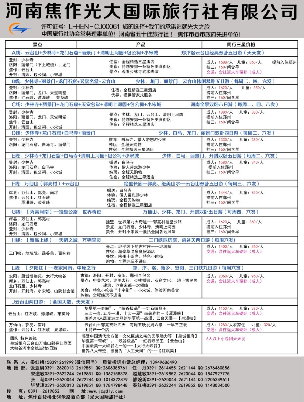 A-黑31河南光大