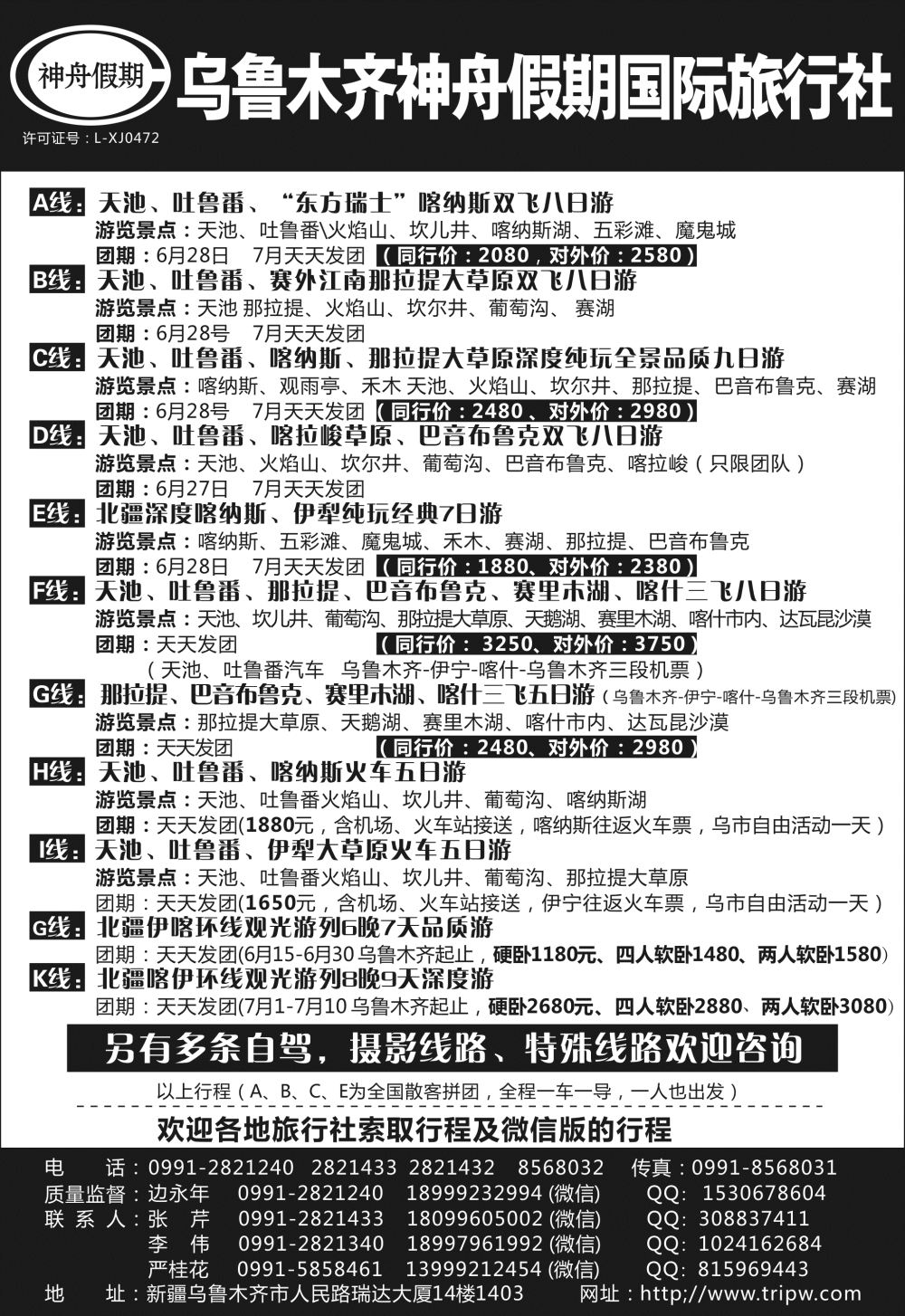 A-黑36 乌鲁木齐神舟假期国际旅行社