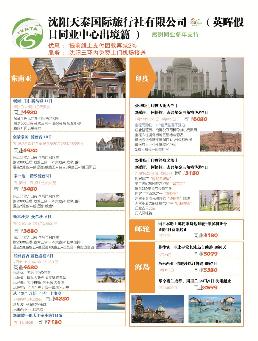 B-彩09沈阳天泰国际旅行社有限公司3-02