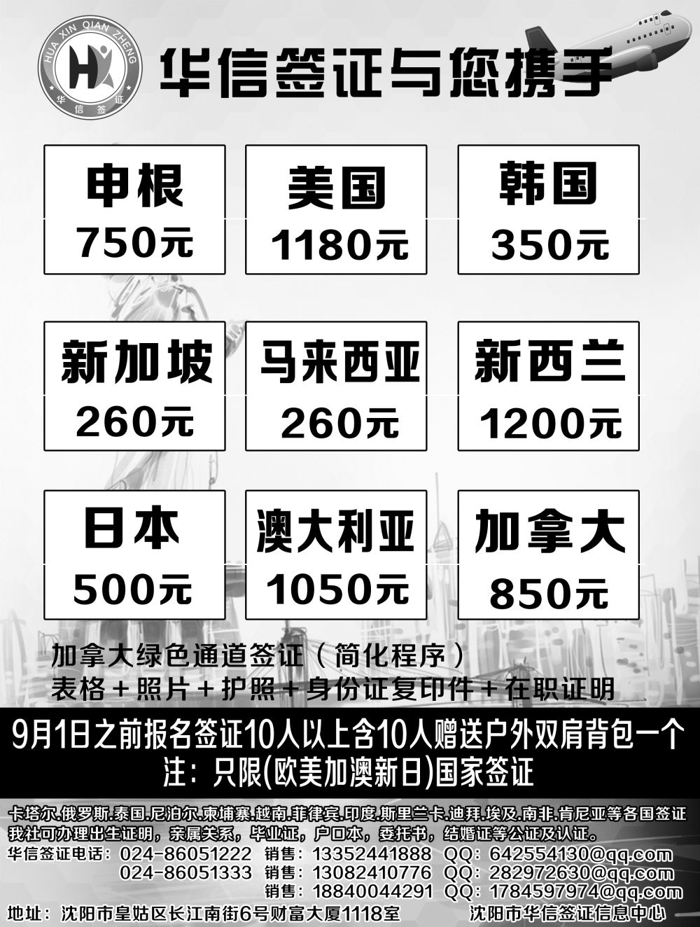 B-黑08华信