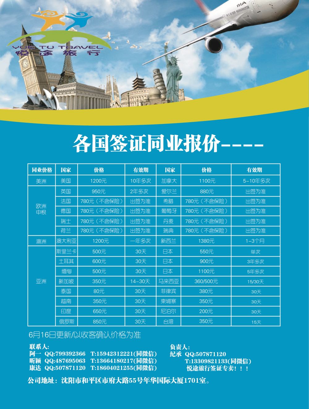 B-黑09悦途旅行