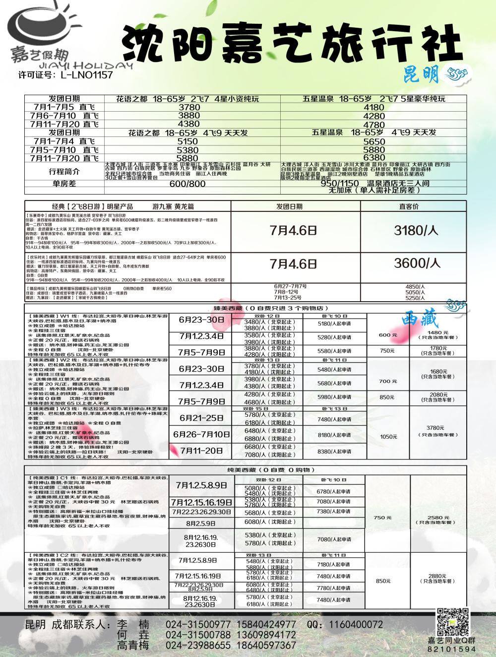 A-黑07嘉艺 昆明 成都