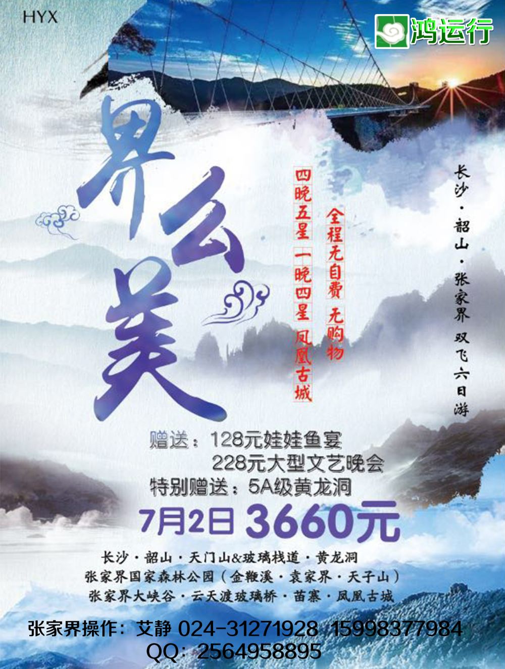 A-黑16鸿运行长沙1