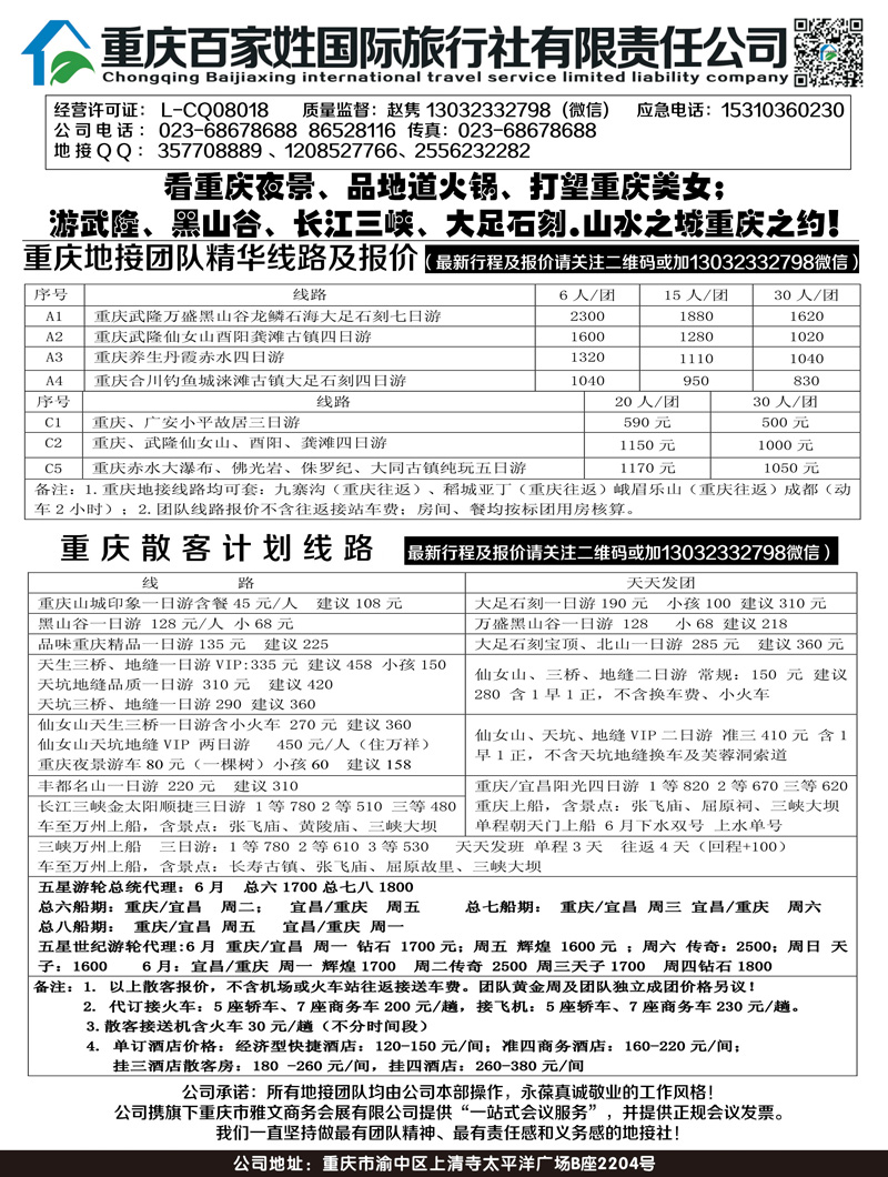 A-黑23重庆百家姓