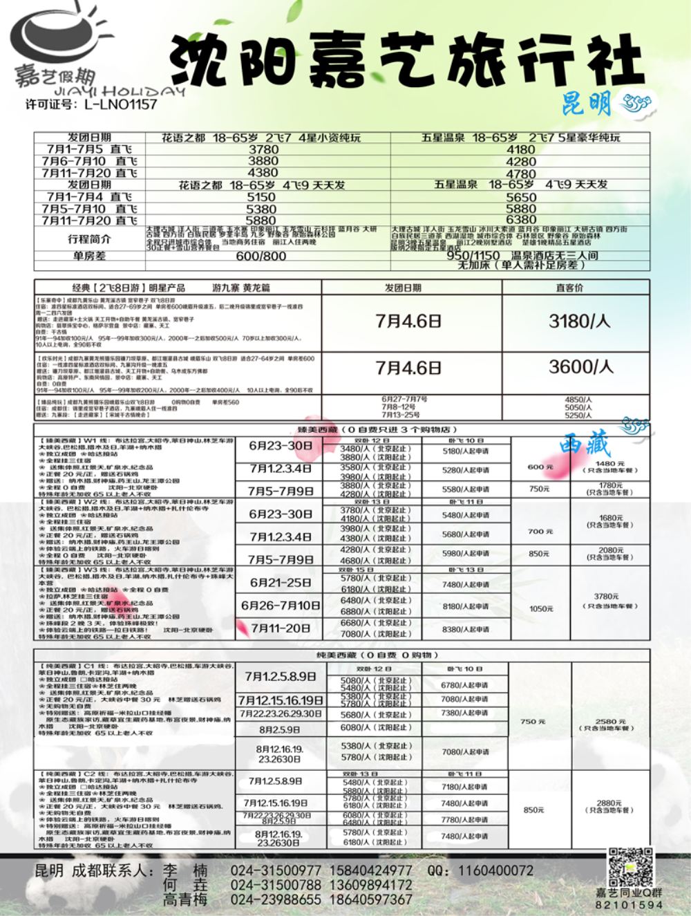 A-黑05嘉艺 昆明 成都