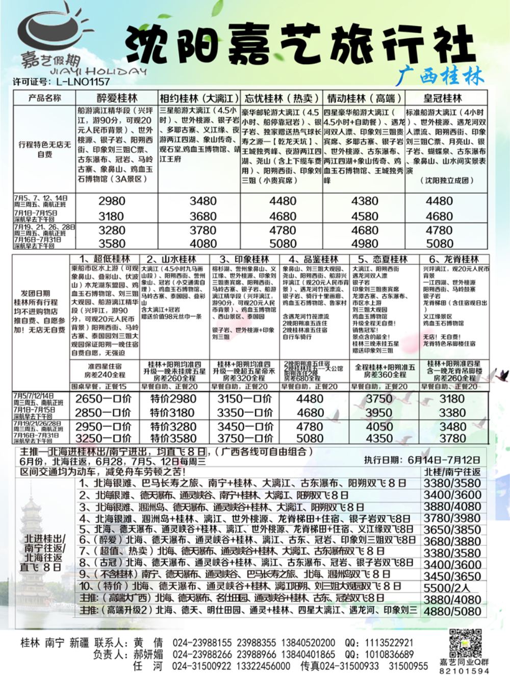 A-黑06嘉艺 南宁