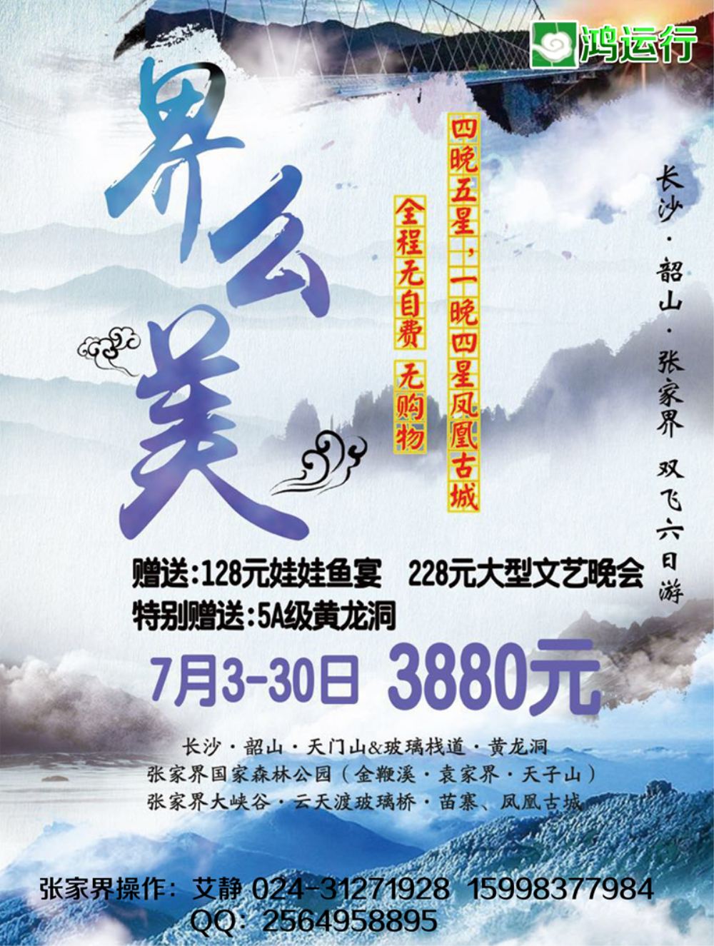 A-黑13鸿运行长沙