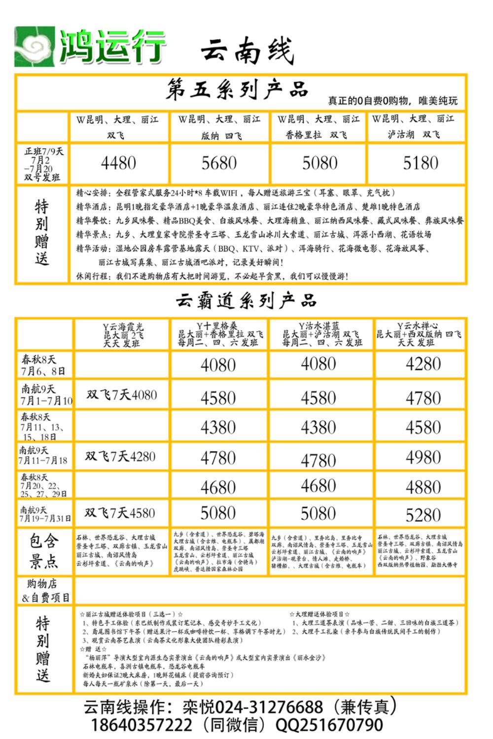 A-黑14鸿运行云南1(2)