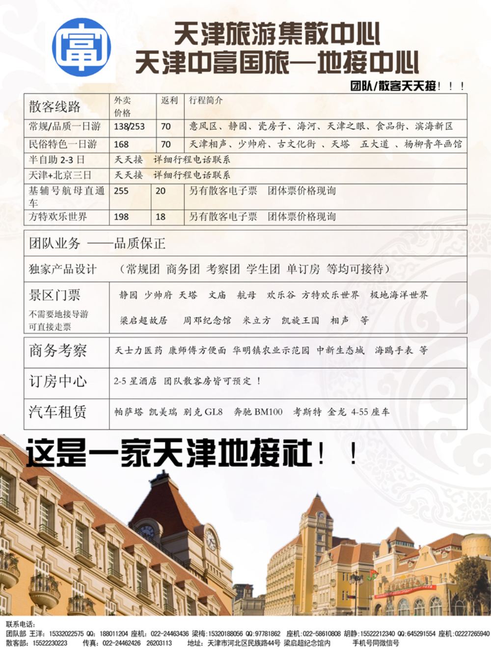 A-黑21天津中富