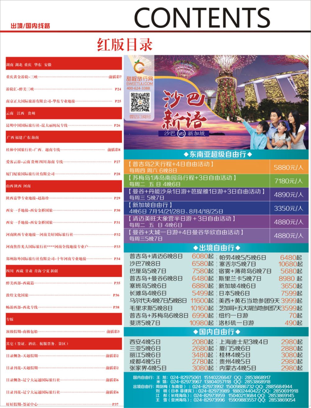 A-彩6红6