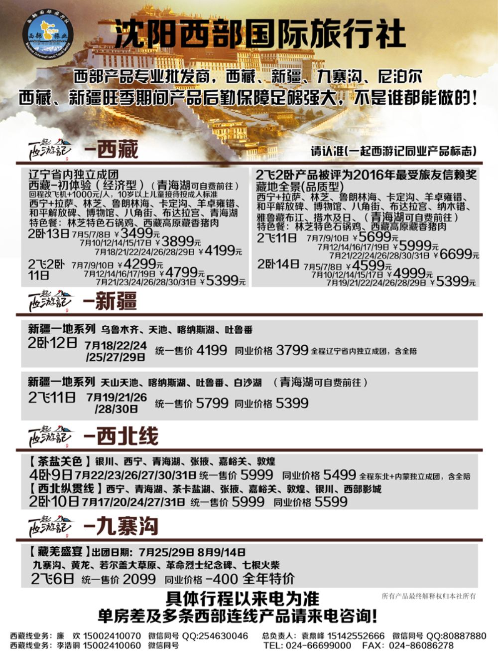 A-黑10西部国旅