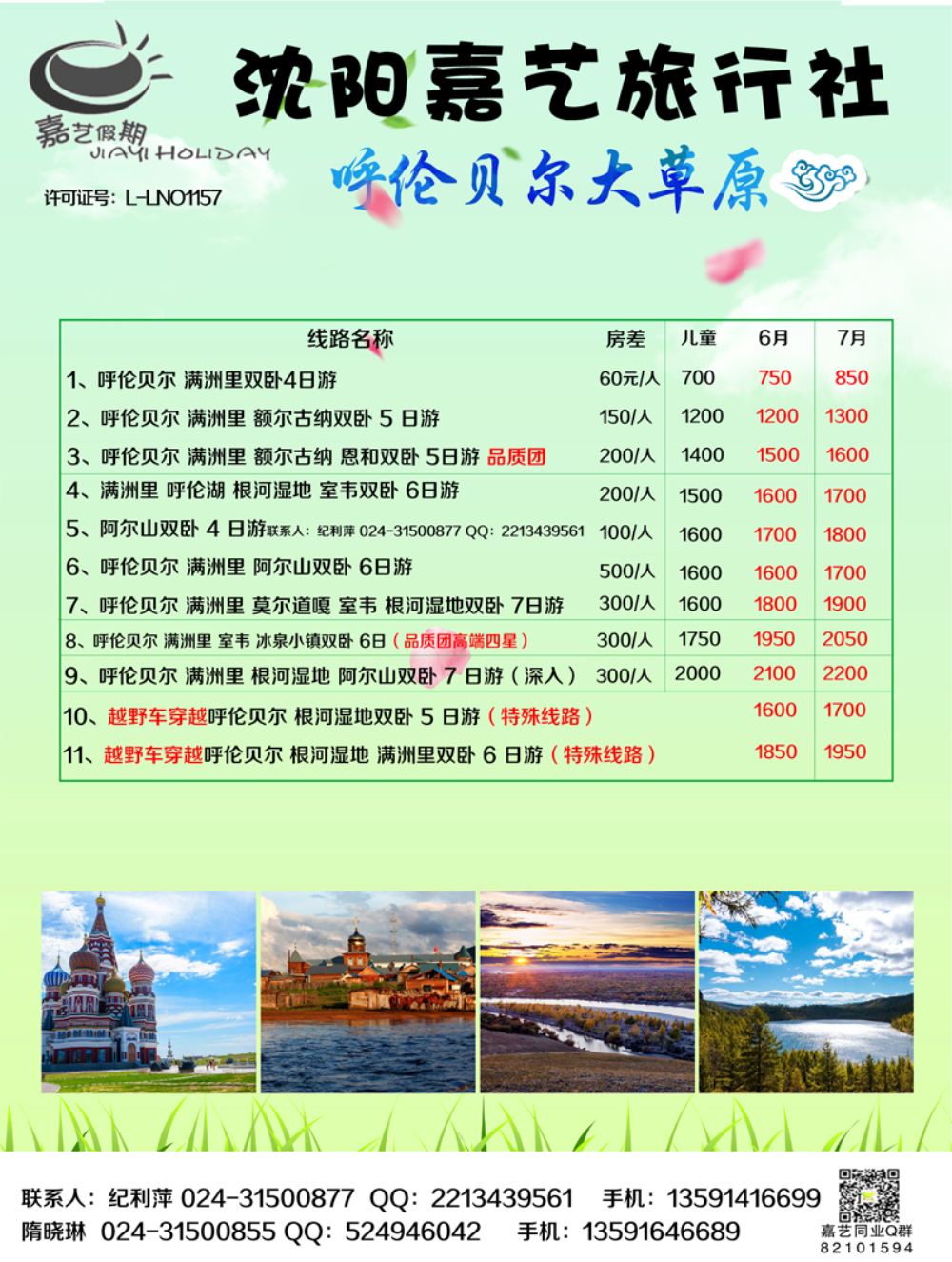 A-黑2嘉艺 2呼伦贝尔