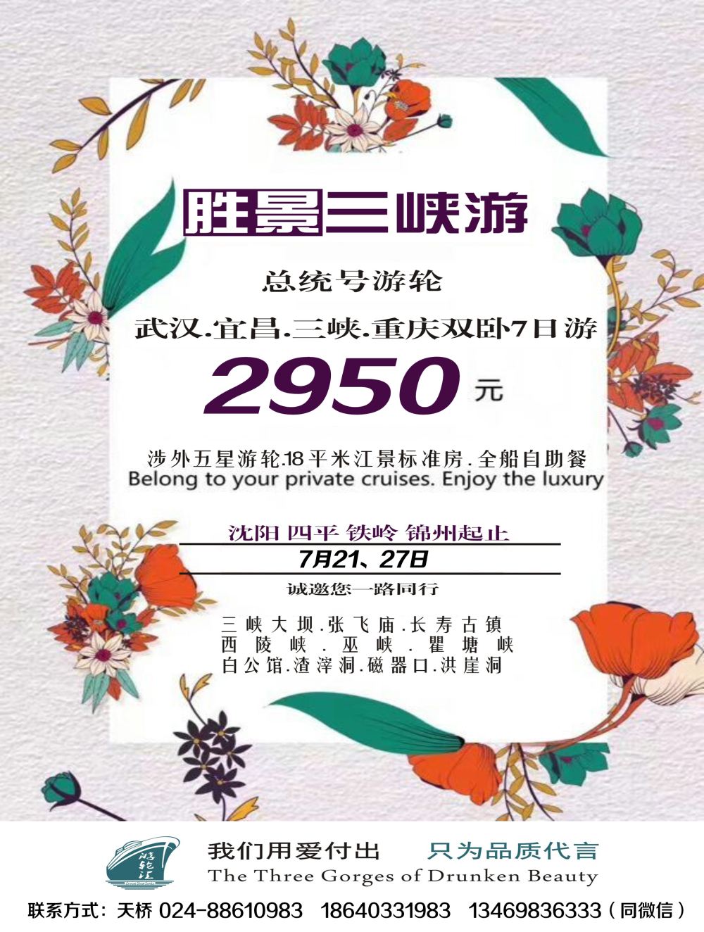 A-黑22游轮汇