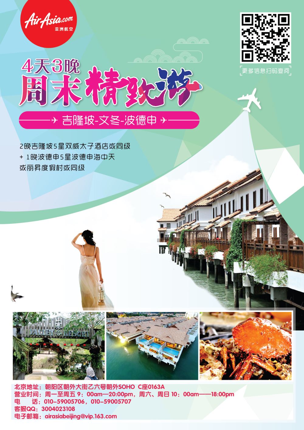 B-彩18亚航旅游服务中心