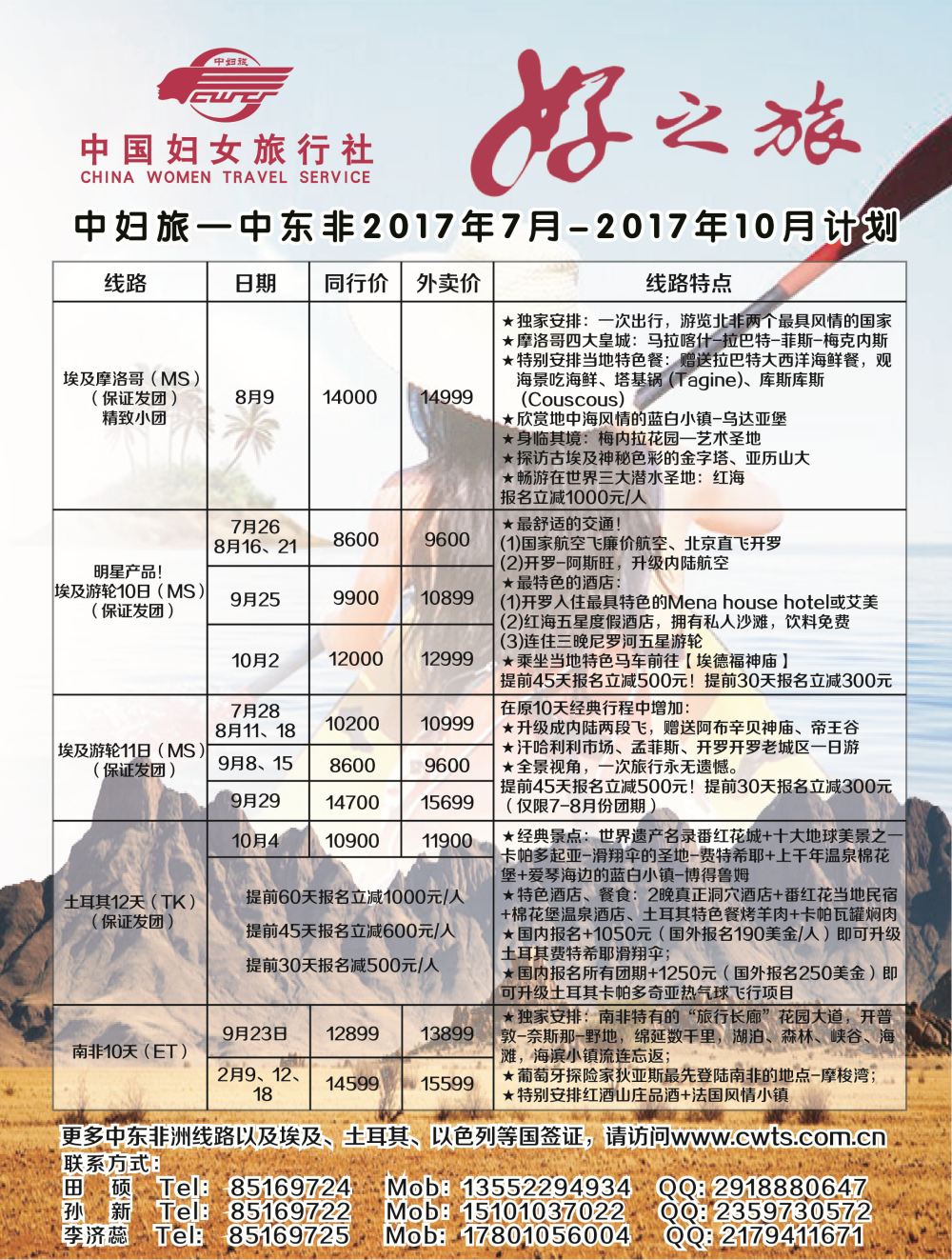 B-彩03中国妇女旅行社中东非