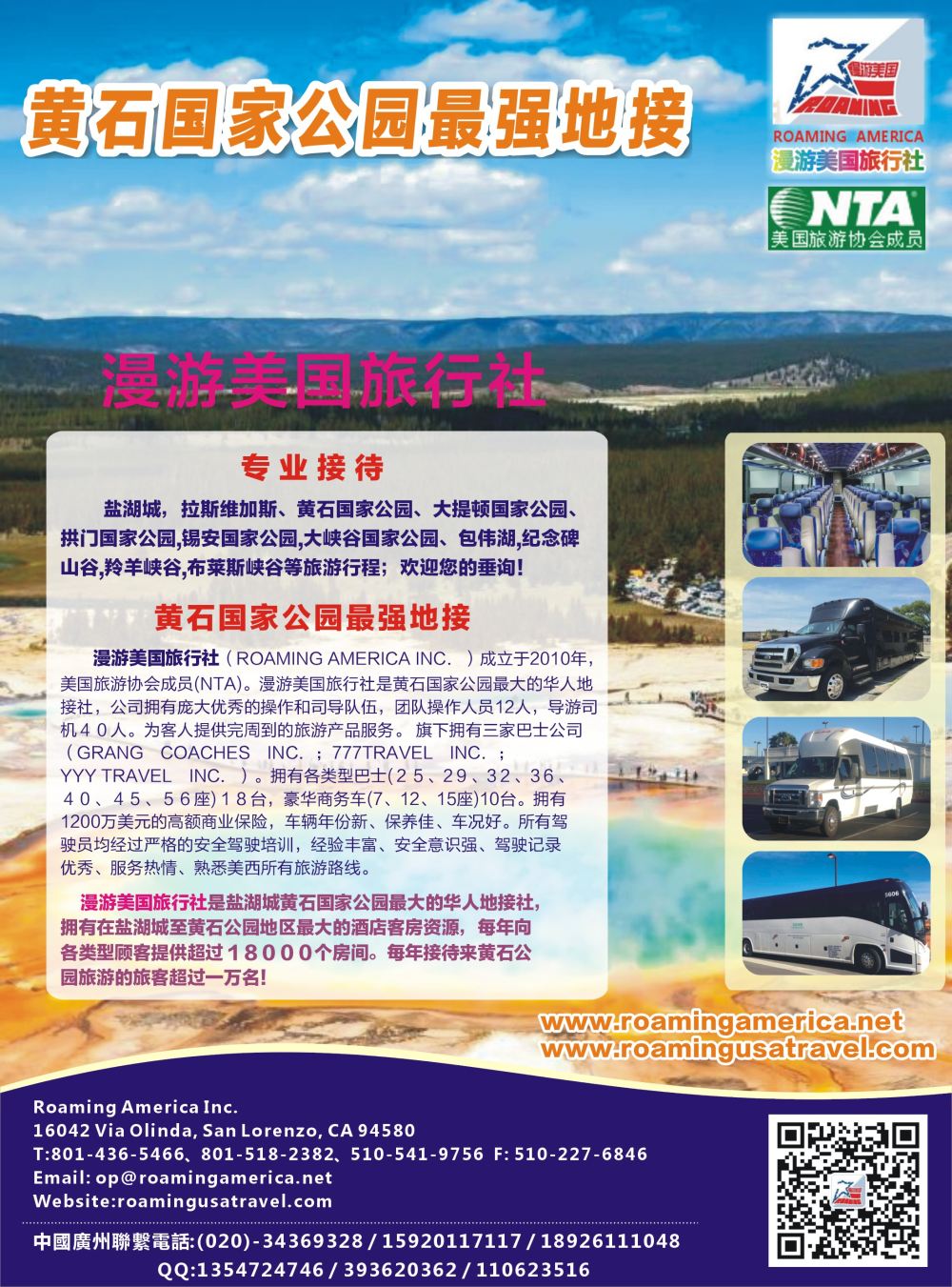 B-彩15漫游美国旅行社