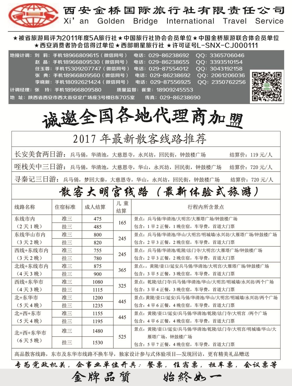 A-黑28西安金桥一手地接1