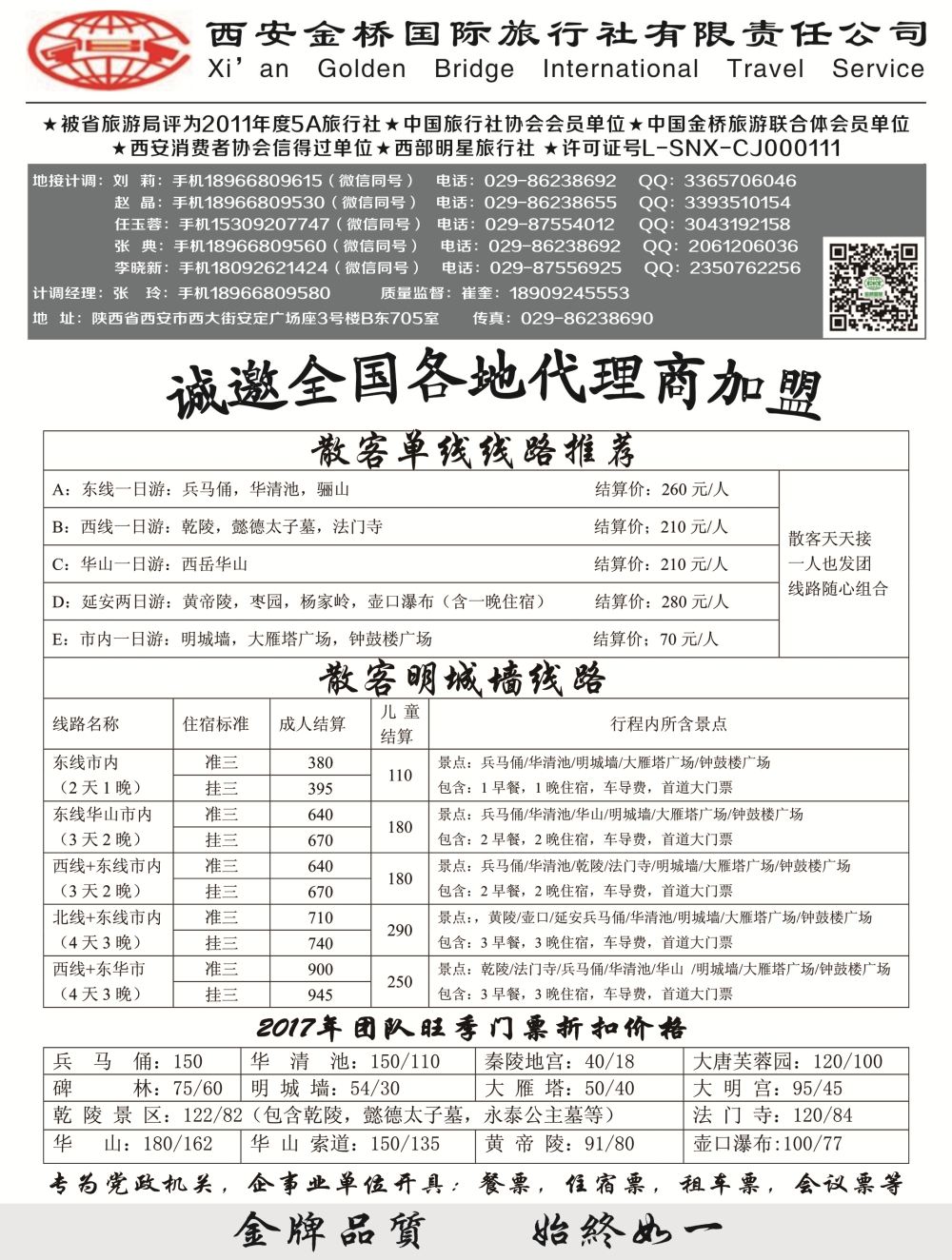 A-黑29西安金桥一手地接2