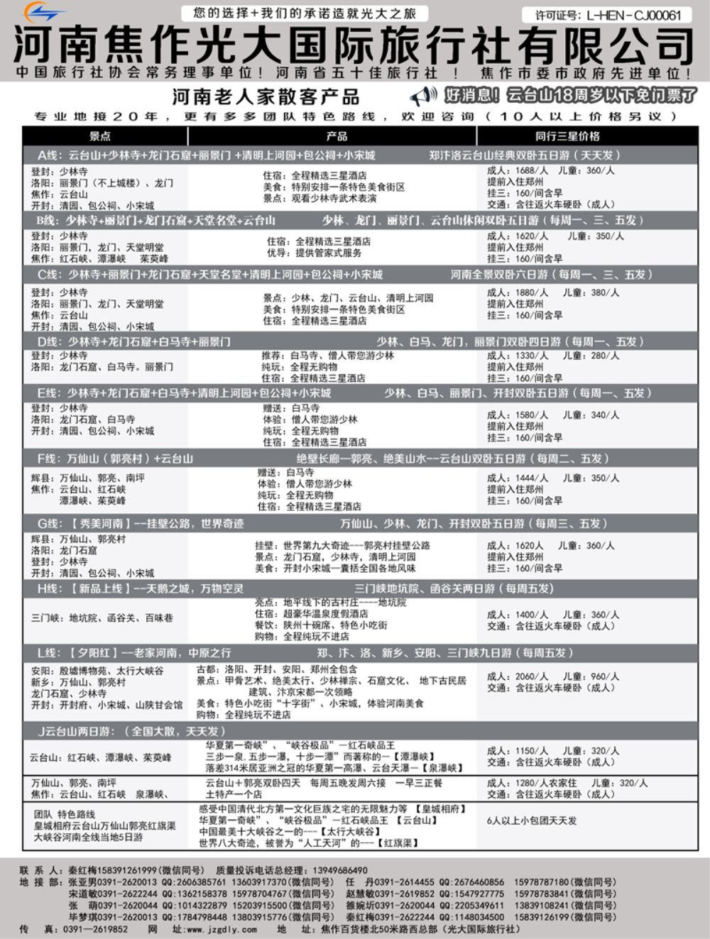 A-黑31河南光大