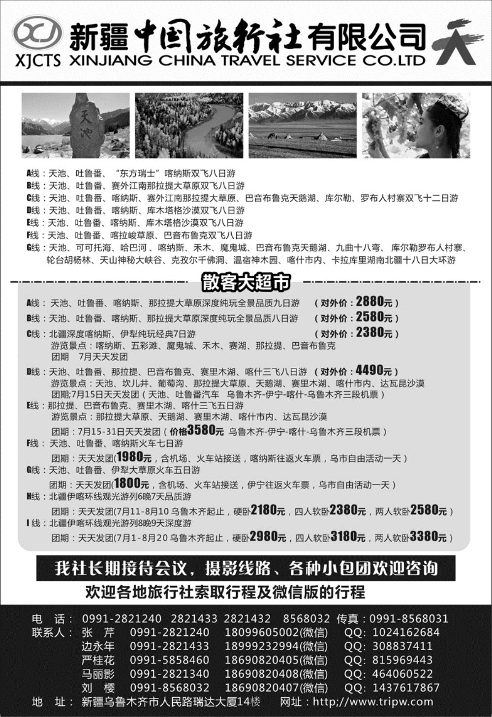 A-黑37新疆中国旅行社
