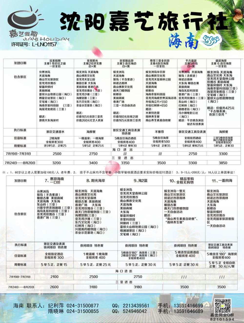 A-黑02嘉艺 1海南(1)