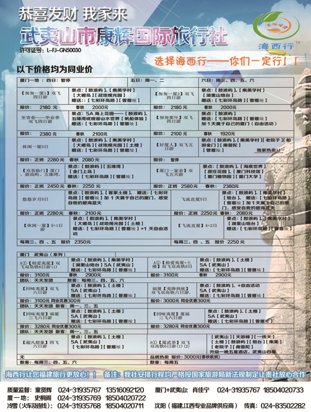 A-黑08海西行1