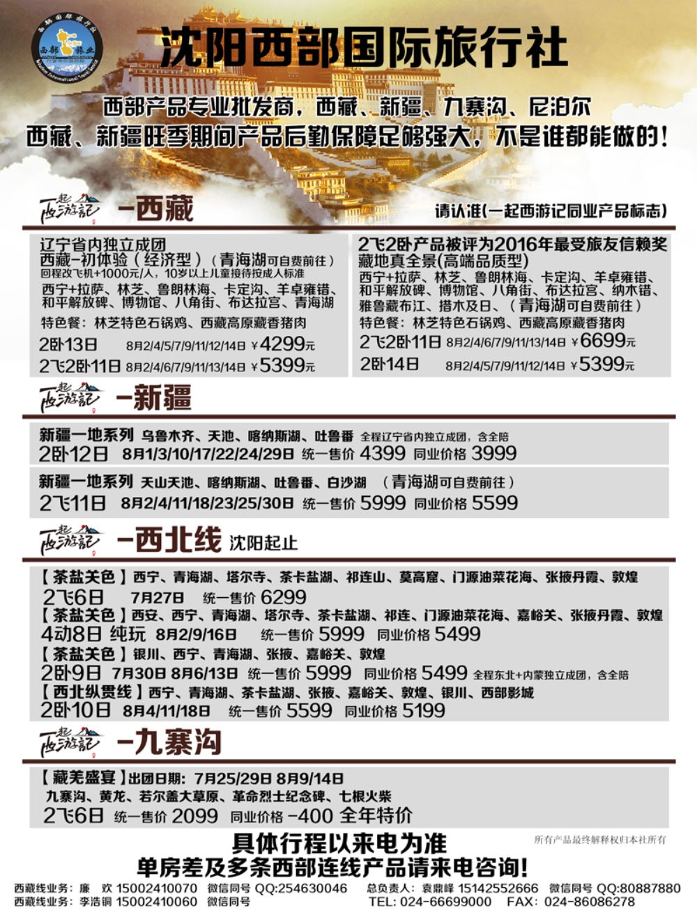 A-黑10西部国旅
