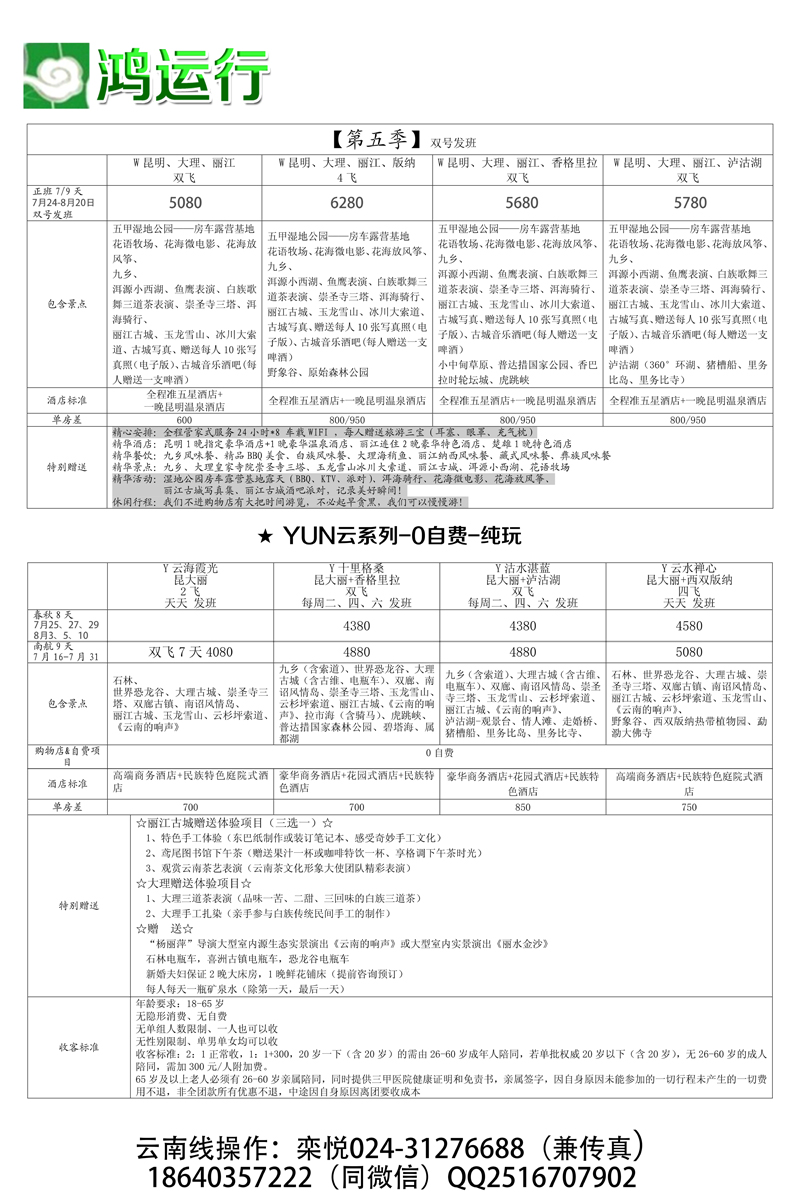A-黑14鸿运行云南2