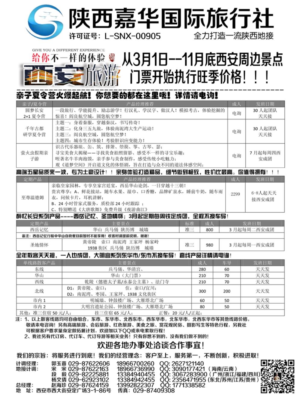 A-黑25陕西嘉华专业地接—赵海珍