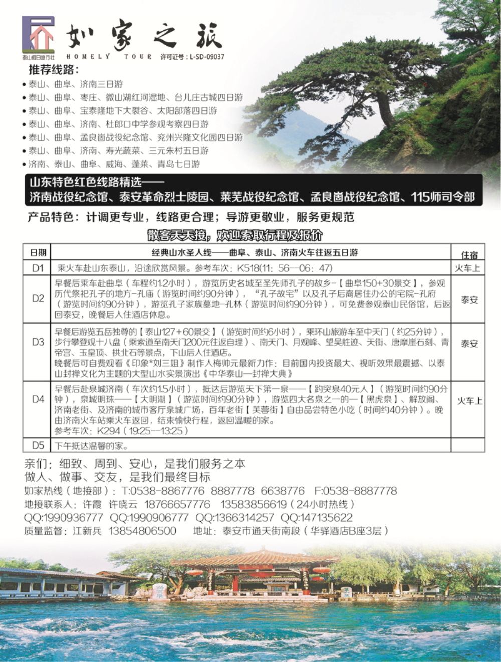 A-黑23如家之旅-01