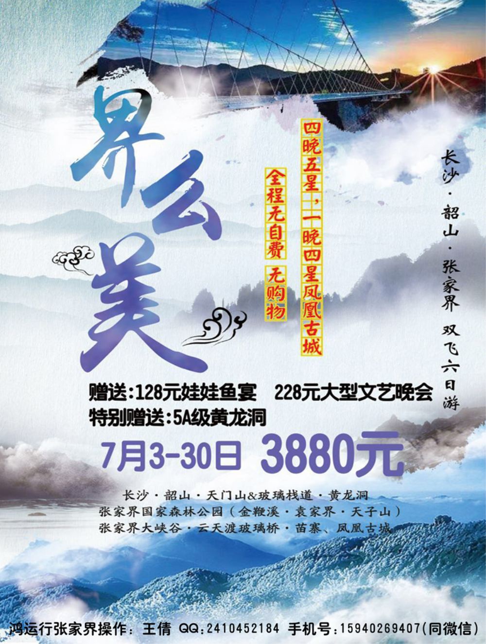 A-黑12鸿运行 长沙