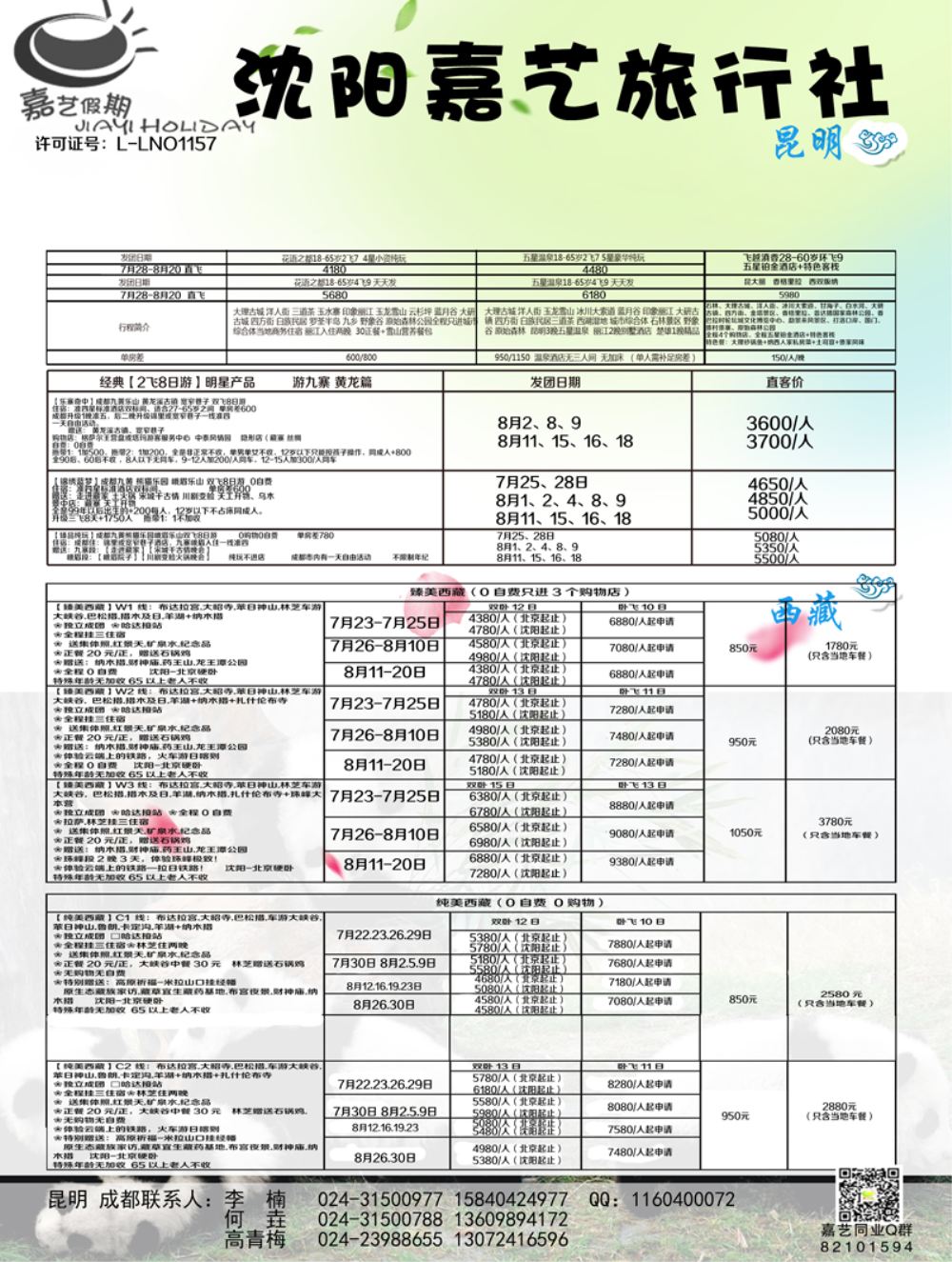 A-黑6嘉艺 昆明 成都